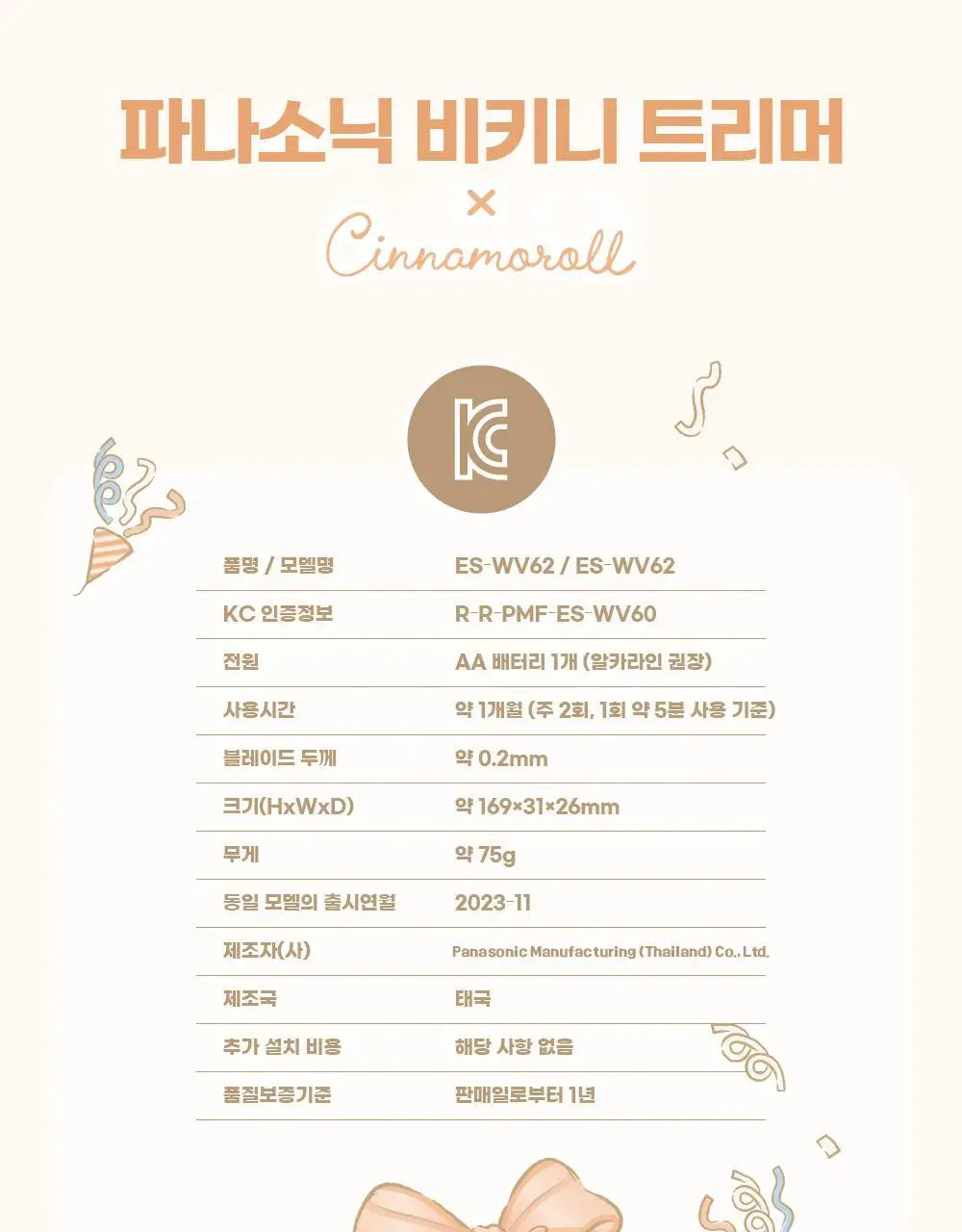 [NEW] 파나소닉 여성용 바디트리머 ES-WV62 상세페이지 36